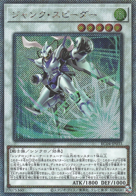 Yu-Gi-Oh Card - RC04-JP033 - Extra Secret Rare