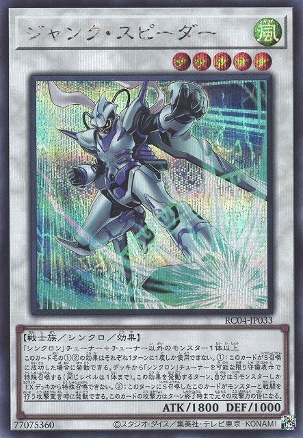 Yu-Gi-Oh Card - RC04-JP033 - Secret Rare