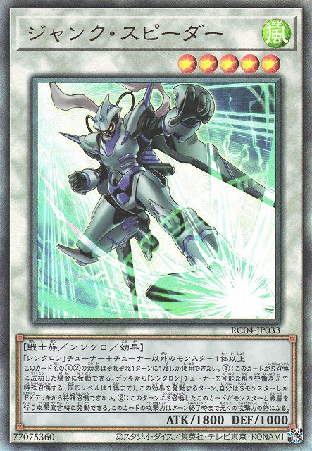 Yu-Gi-Oh Card - RC04-JP033 - Ultimate Rare