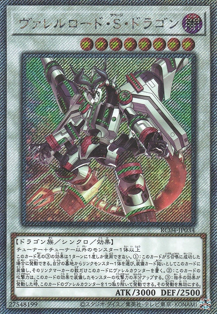 Yu-Gi-Oh Card - RC04-JP034 - Extra Secret Rare