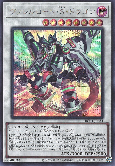 Yu-Gi-Oh Card - RC04-JP034 - Secret Rare