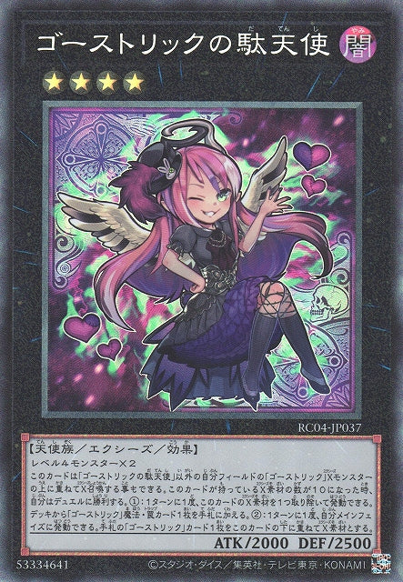 Yu-Gi-Oh Card - RC04-JP037 - Collector Rare