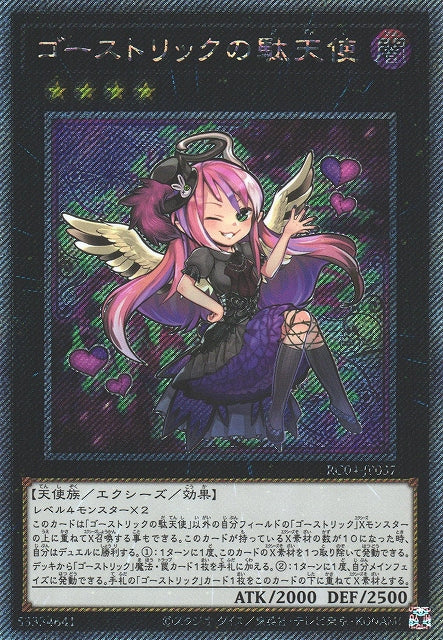 Yu-Gi-Oh Card - RC04-JP037 - Extra Secret Rare