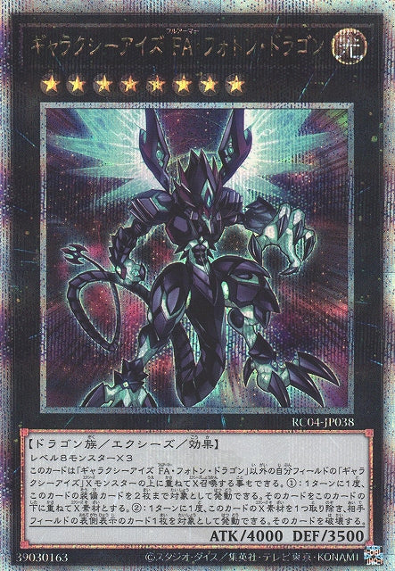 Yu-Gi-Oh Card - RC04-JP038 - Quarter Century Secret