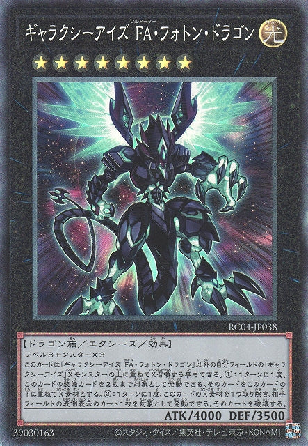 Yu-Gi-Oh Card - RC04-JP038 - Collector Rare