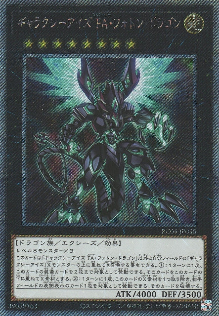 Yu-Gi-Oh Card - RC04-JP038 - Extra Secret Rare