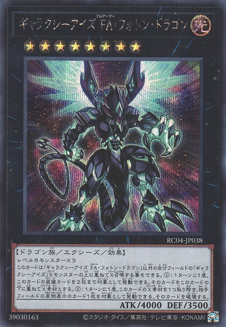 Yu-Gi-Oh Card - RC04-JP038 - Secret Rare