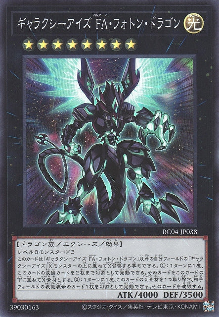 Yu-Gi-Oh Card - RC04-JP038 - Super Rare