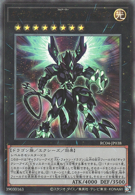 Yu-Gi-Oh Card - RC04-JP038 - Ultimate Rare