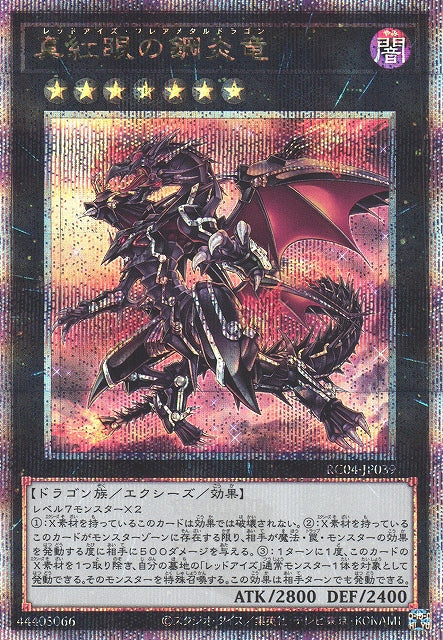 Yu-Gi-Oh Card - RC04-JP039 - Quarter Century Secret