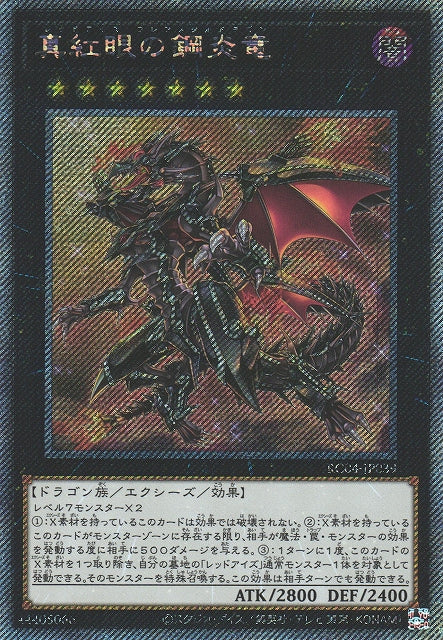Yu-Gi-Oh Card - RC04-JP039 - Extra Secret Rare