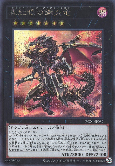 Yu-Gi-Oh Card - RC04-JP039 - Secret Rare