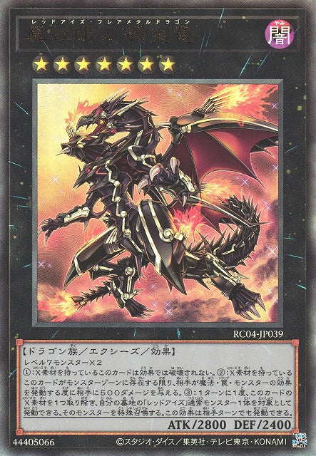 Yu-Gi-Oh Card - RC04-JP039 - Ultimate Rare