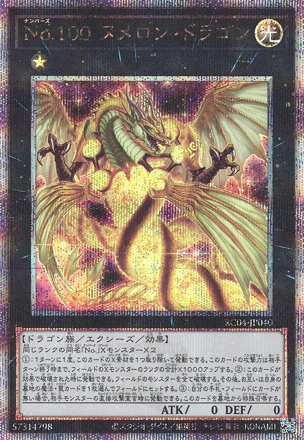 Yu-Gi-Oh Card - RC04-JP040 - Quarter Century Secret