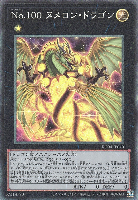 Yu-Gi-Oh Card - RC04-JP040 - Collector Rare