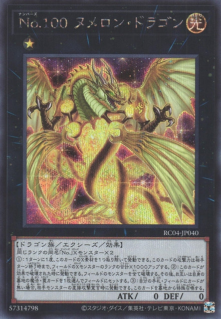 Yu-Gi-Oh Card - RC04-JP040 - Secret Rare