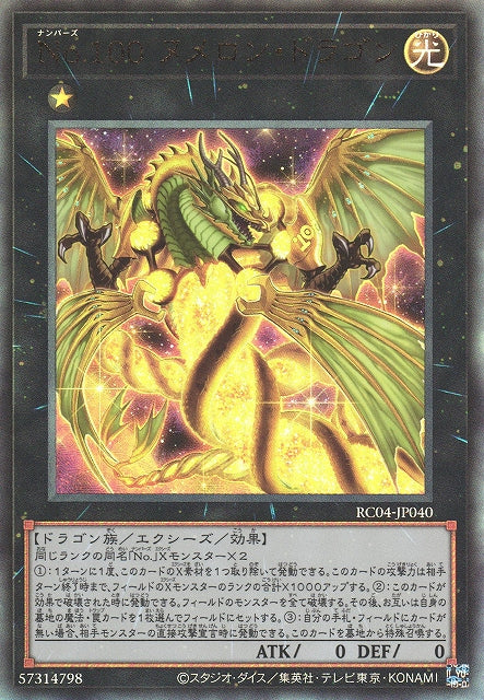 Yu-Gi-Oh Card - RC04-JP040 - Ultimate Rare
