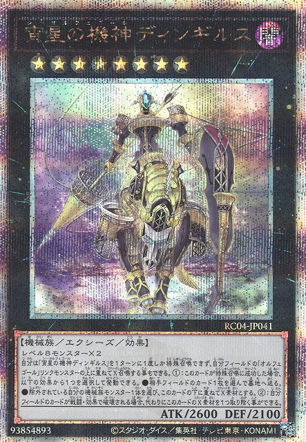 Yu-Gi-Oh Card - RC04-JP041 - Quarter Century Secret