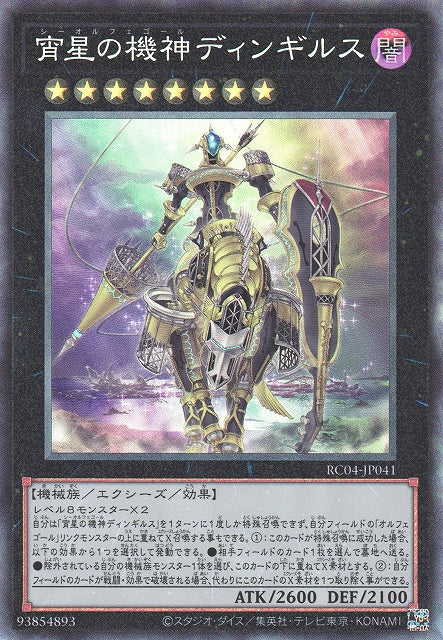 Yu-Gi-Oh Card - RC04-JP041 - Collector Rare