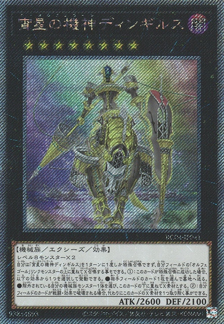 Yu-Gi-Oh Card - RC04-JP041 - Extra Secret Rare