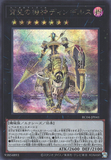 Yu-Gi-Oh Card - RC04-JP041 - Secret Rare