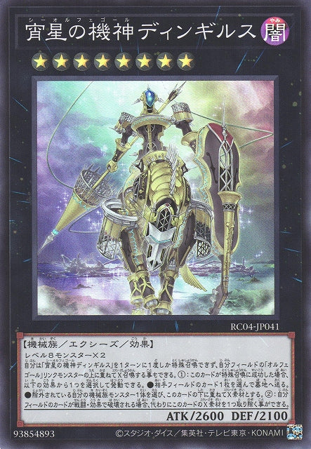 Yu-Gi-Oh Card - RC04-JP041 - Super Rare