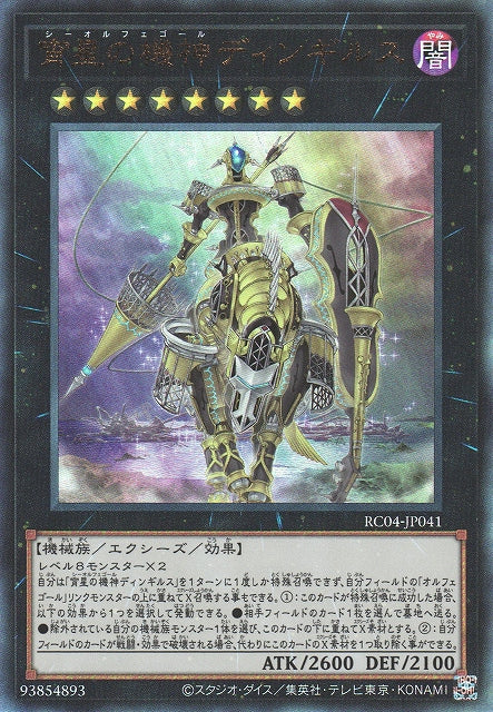 Yu-Gi-Oh Card - RC04-JP041 - Ultimate Rare