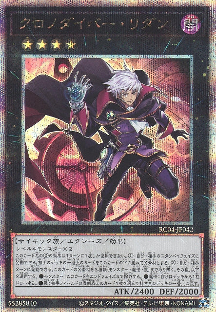 Yu-Gi-Oh Card - RC04-JP042 - Quarter Century Secret