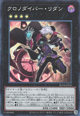 Yu-Gi-Oh Card - RC04-JP042 - Collector Rare