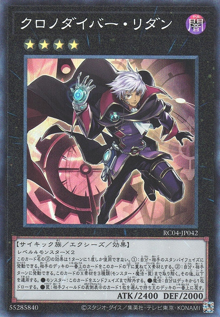 Yu-Gi-Oh Card - RC04-JP042 - Collector Rare