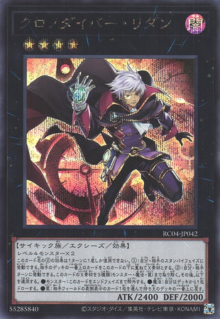 Yu-Gi-Oh Card - RC04-JP042 - Secret Rare