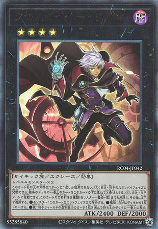 Yu-Gi-Oh Card - RC04-JP042 - Ultimate Rare