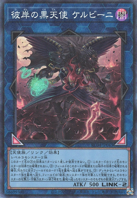 Yu-Gi-Oh Card - RC04-JP043 - Collector Rare