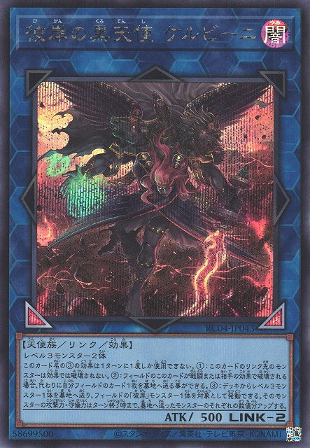 Yu-Gi-Oh Card - RC04-JP043 - Secret Rare