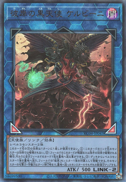 Yu-Gi-Oh Card - RC04-JP043 - Ultimate Rare