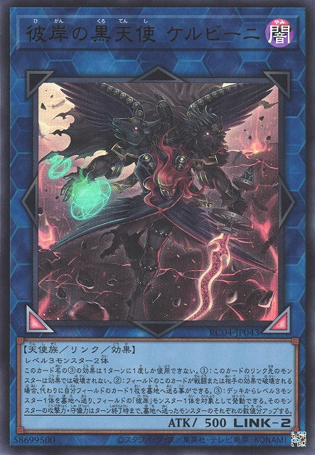 Yu-Gi-Oh Card - RC04-JP043 - Ultra Rare