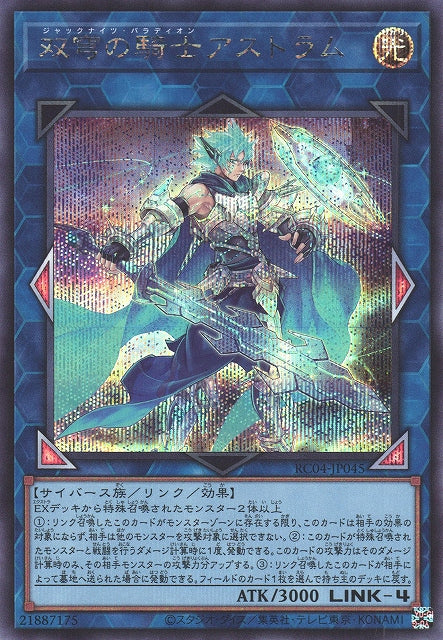Yu-Gi-Oh Card - RC04-JP045 - Secret Rare