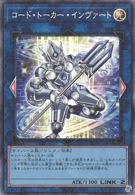 Yu-Gi-Oh Card - RC04-JP046 - Collector Rare