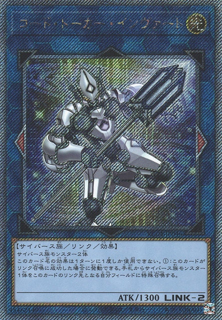 Yu-Gi-Oh Card - RC04-JP046 - Extra Secret Rare
