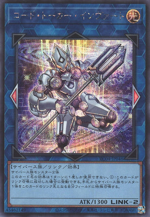 Yu-Gi-Oh Card - RC04-JP046 - Secret Rare