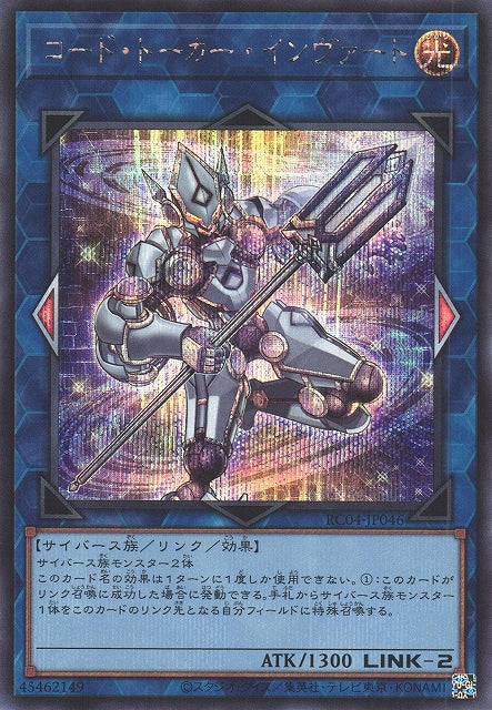 Yu-Gi-Oh Card - RC04-JP046 - Secret Rare