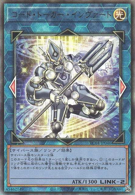 Yu-Gi-Oh Card - RC04-JP046 - Ultimate Rare