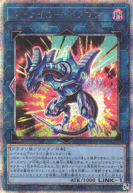 Yu-Gi-Oh Card - RC04-JP047 - Quarter Century Secret
