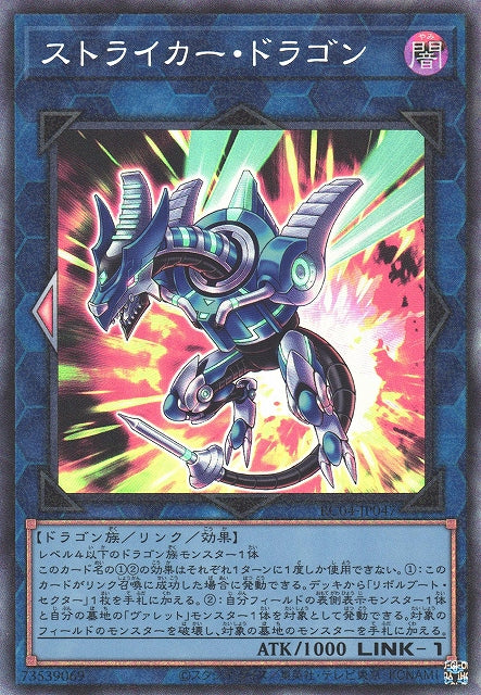 Yu-Gi-Oh Card - RC04-JP047 - Collector Rare
