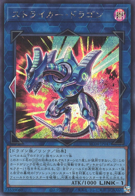 Yu-Gi-Oh Card - RC04-JP047 - Secret Rare