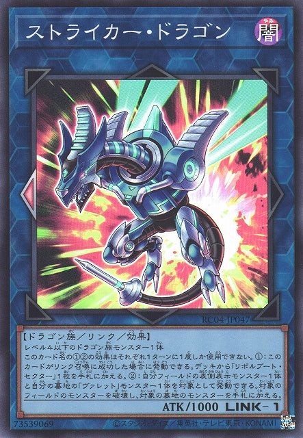 Yu-Gi-Oh Card - RC04-JP047 - Super Rare