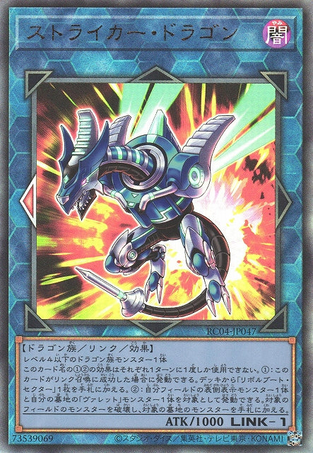 Yu-Gi-Oh Card - RC04-JP047 - Ultimate Rare