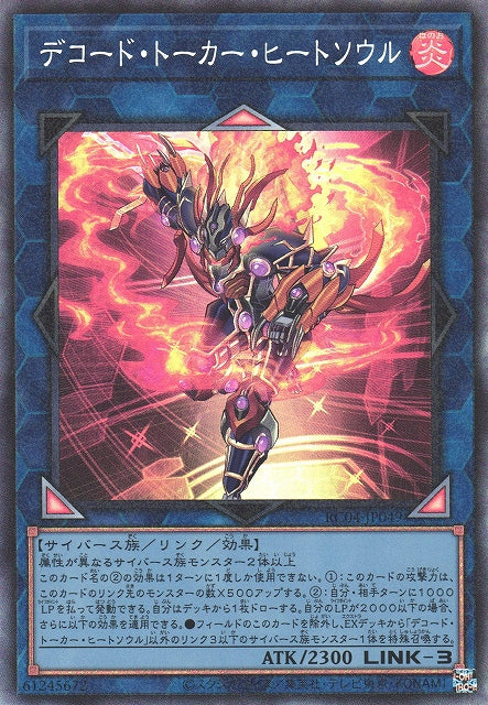 Yu-Gi-Oh Card - RC04-JP049 - Collector Rare