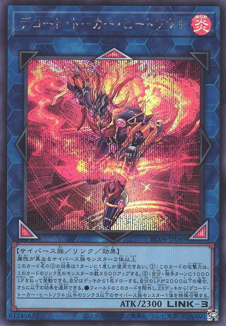 Yu-Gi-Oh Card - RC04-JP049 - Secret Rare
