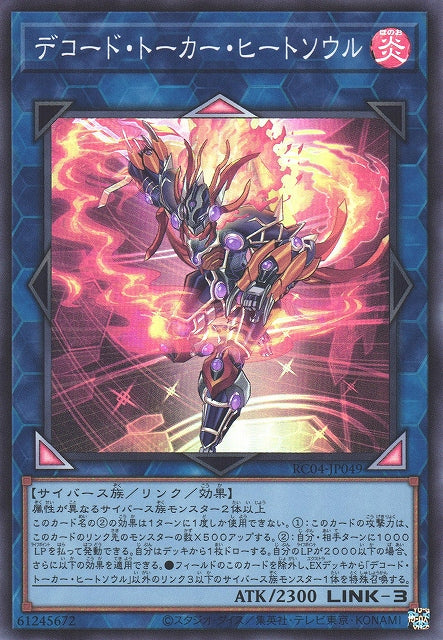 Yu-Gi-Oh Card - RC04-JP049 - Super Rare
